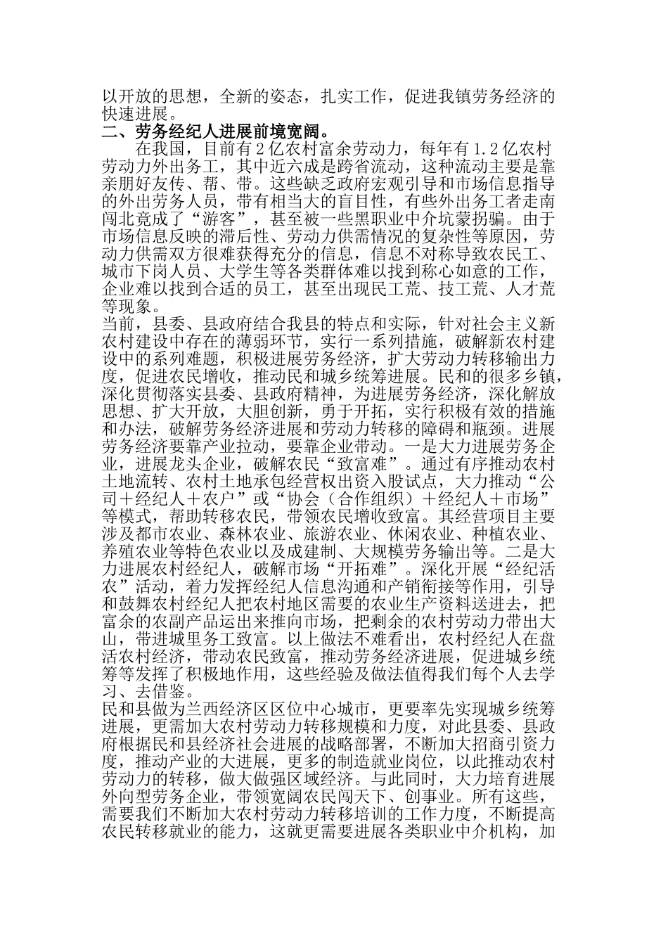 劳务经纪人培训会_第2页