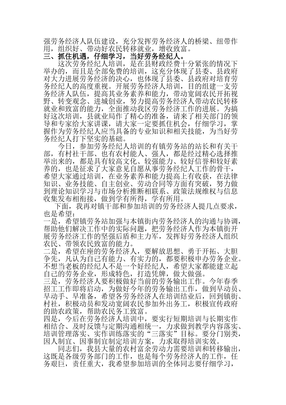 劳务经纪人培训会_第3页