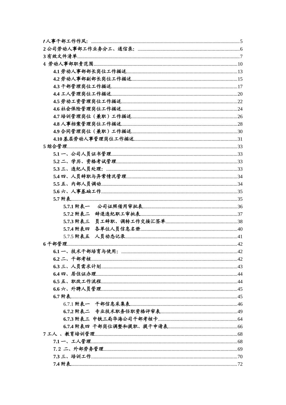 劳动人事手册_第2页