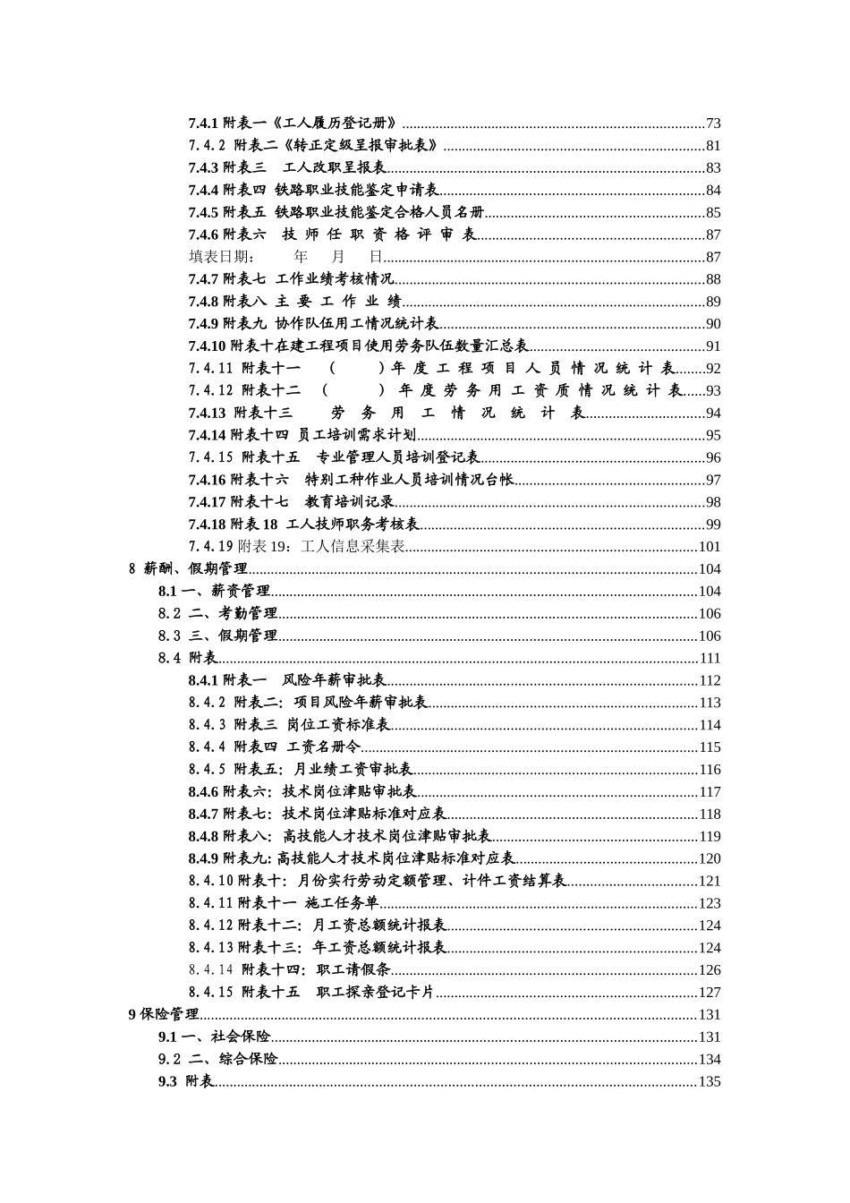 劳动人事手册_第3页