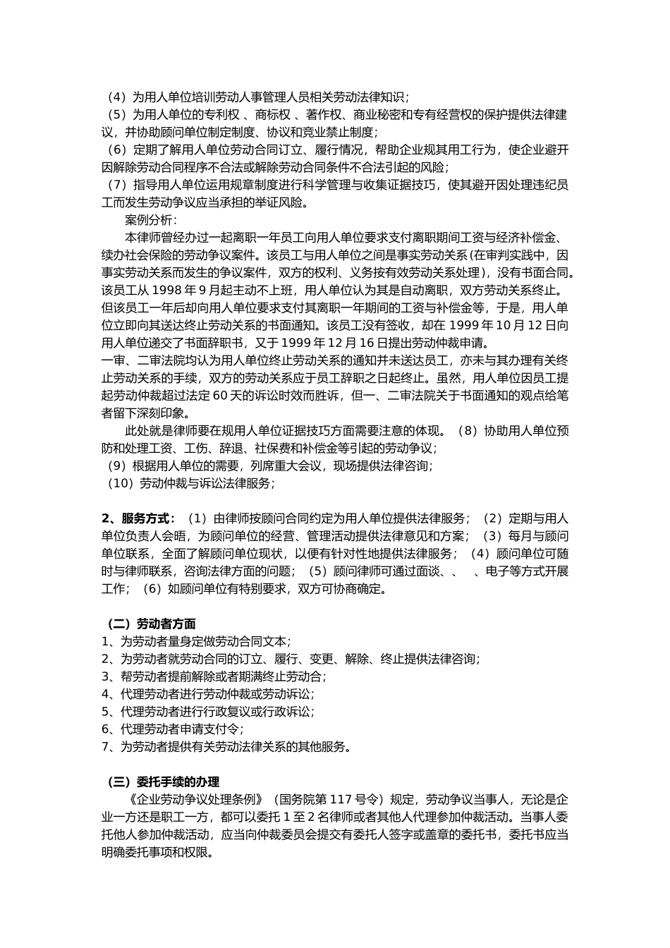 劳动争议案件办案必备指南_第3页