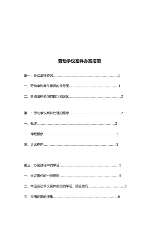 劳动争议案件办案必备指南