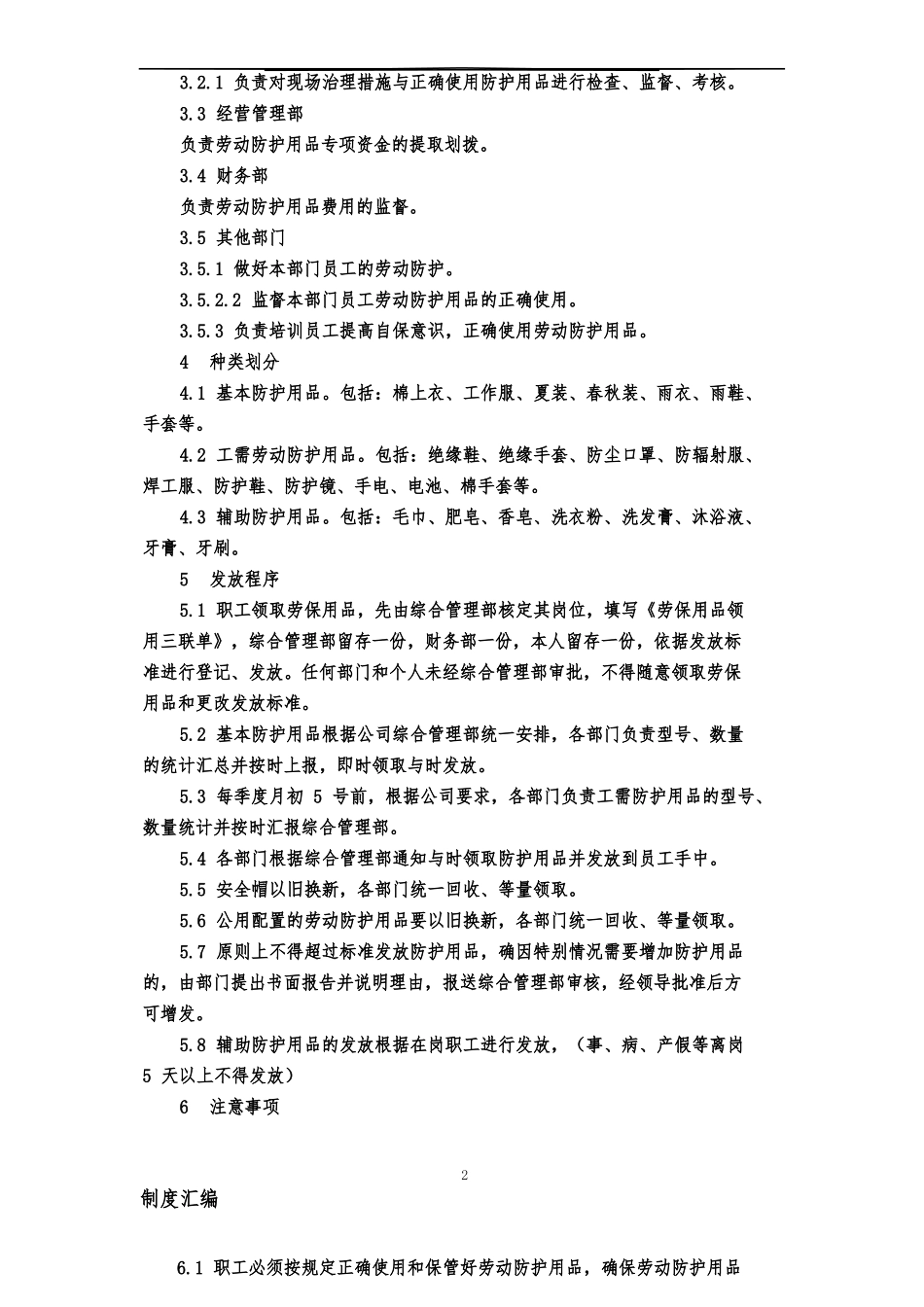 劳动保护用品管理办法_第2页