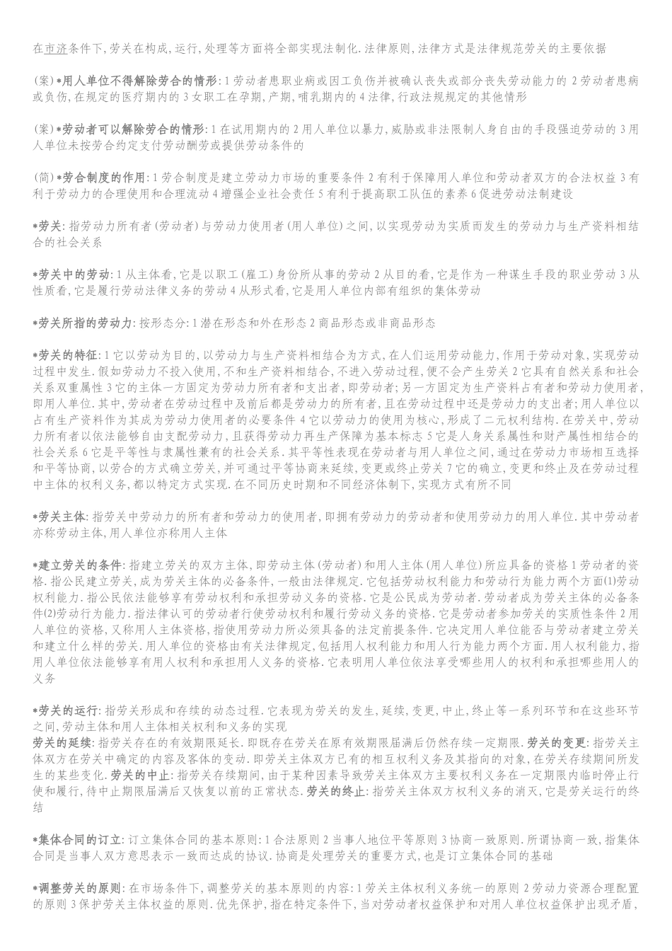 劳动关系、失业保险与医疗保险综述_第2页