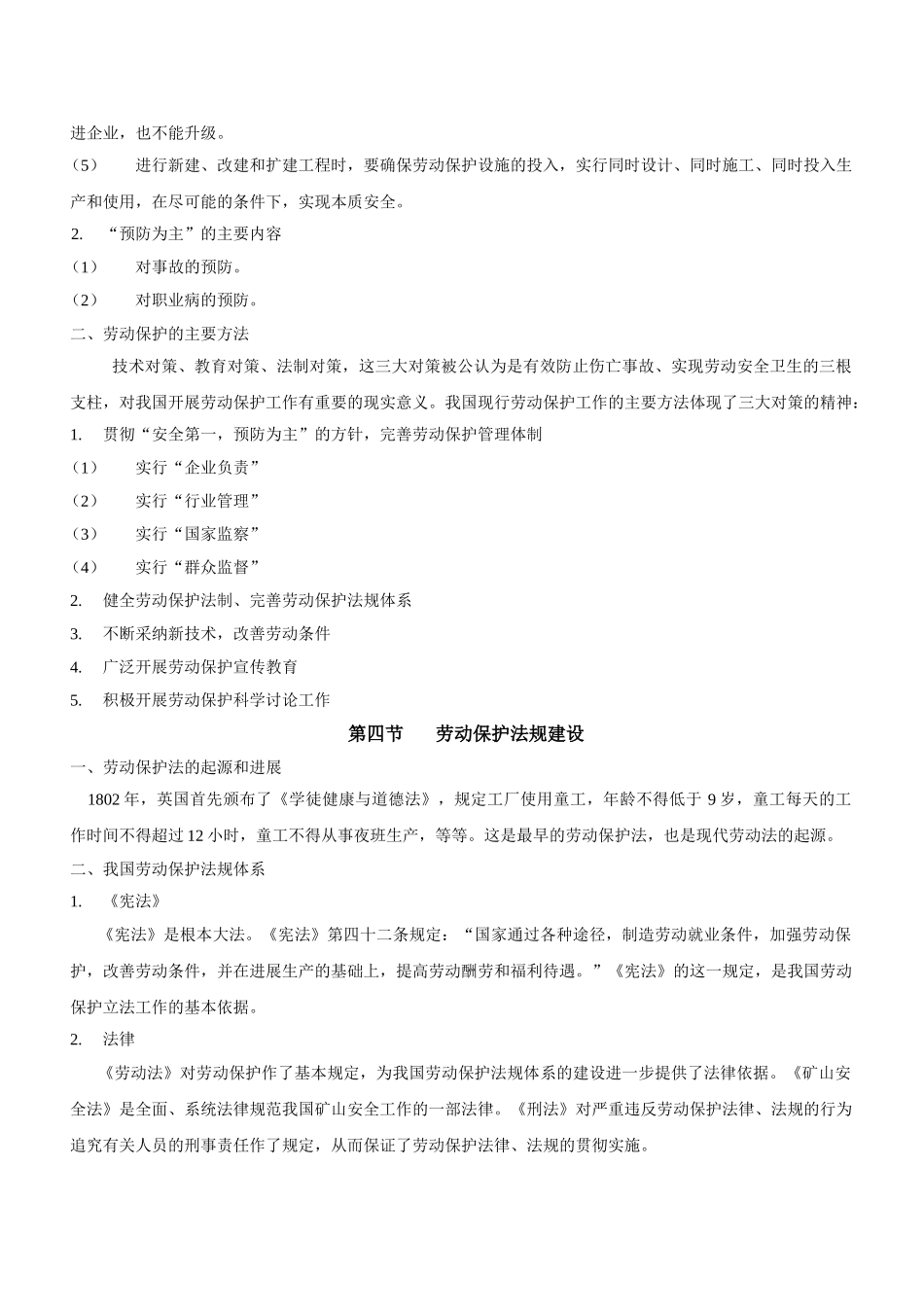 劳动保护必备读本_第2页