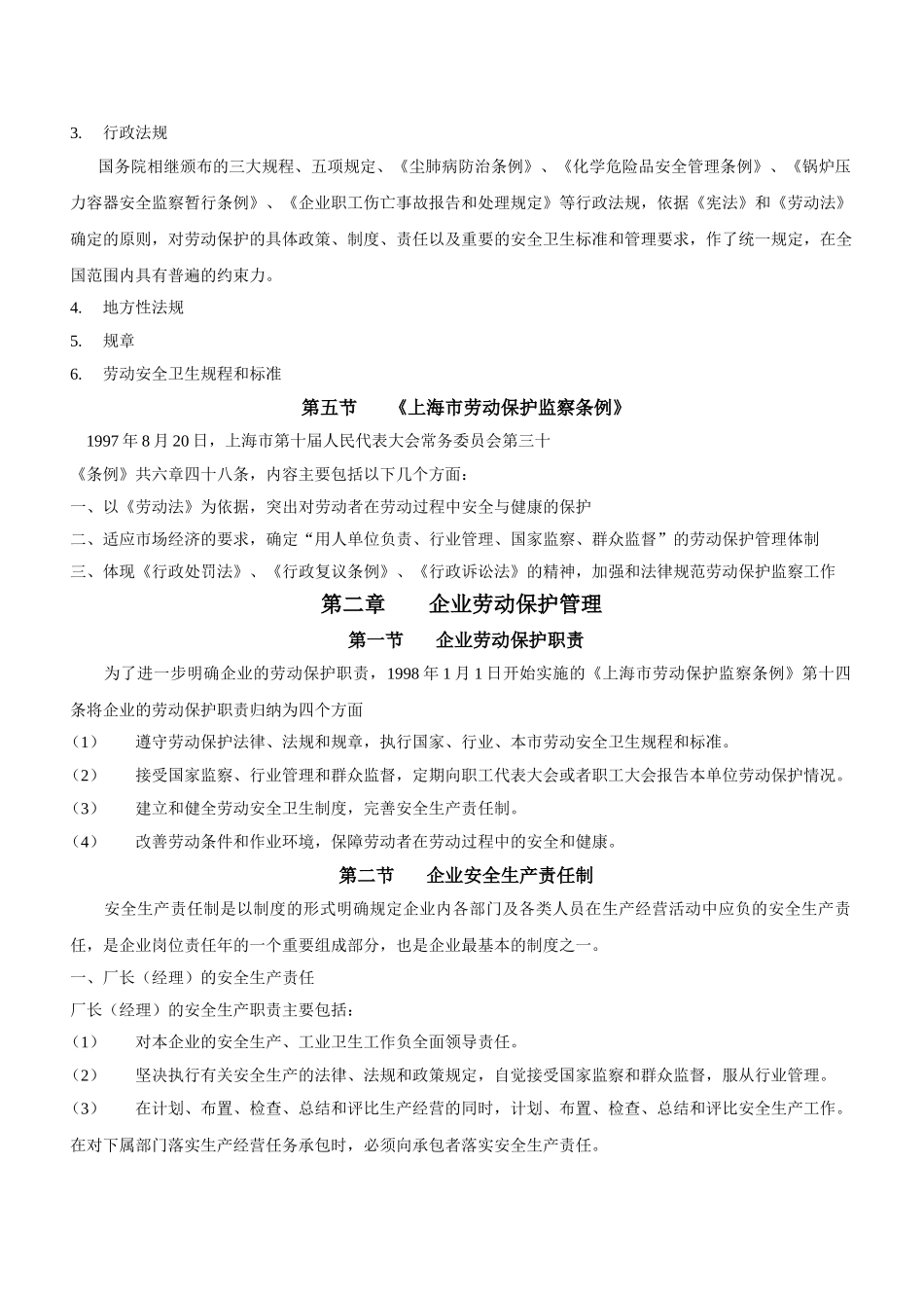 劳动保护必备读本_第3页