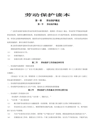劳动保护必备读本