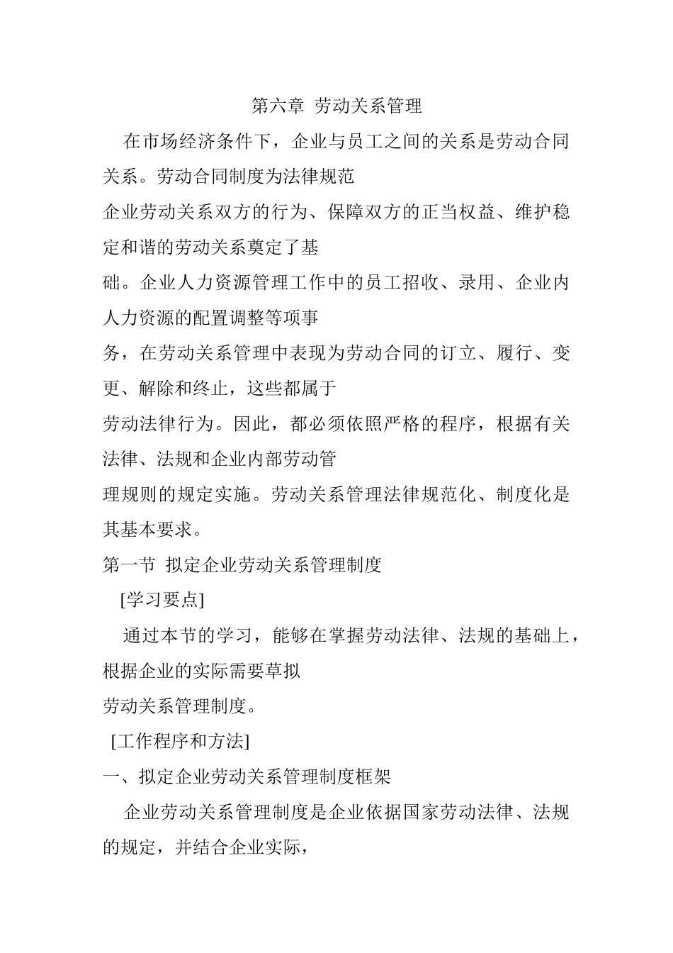 劳动关系管理制度_第1页