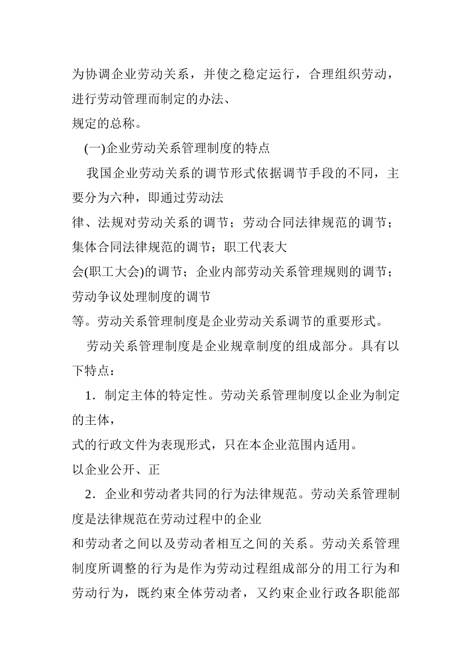 劳动关系管理制度_第2页