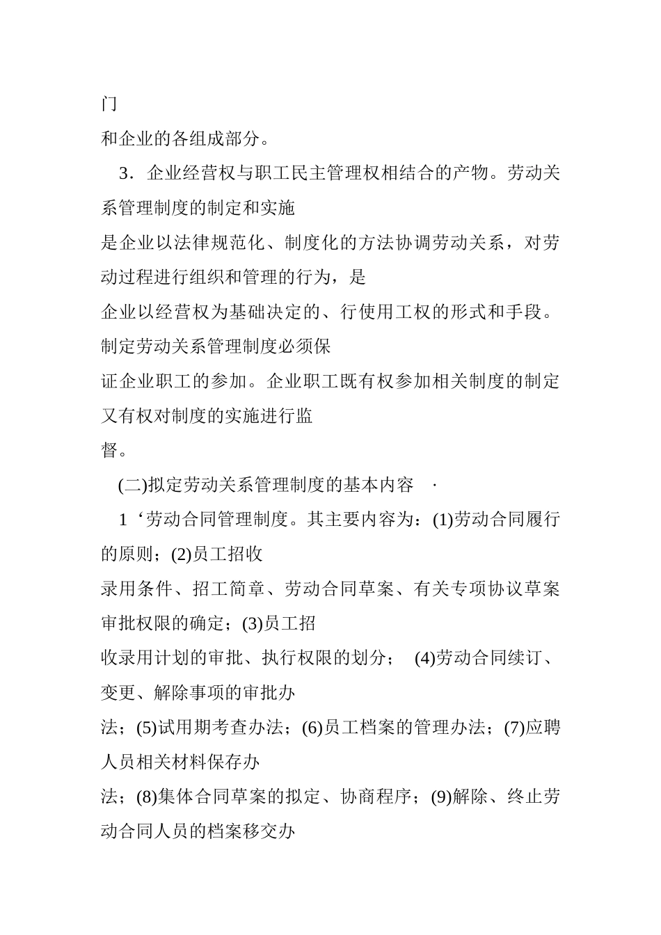 劳动关系管理制度_第3页