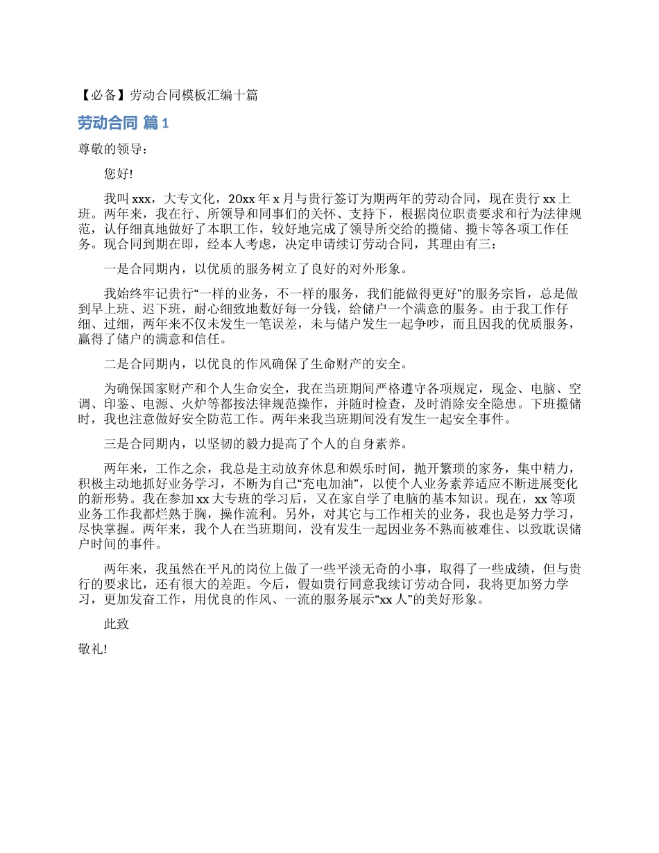 劳动合同模板汇编十篇_第1页