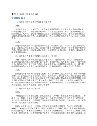 劳动合同范文汇总5篇