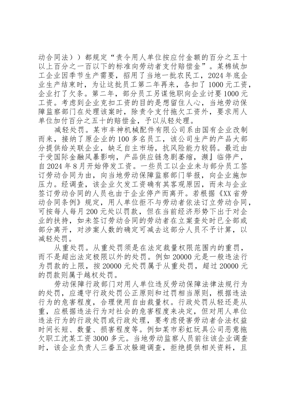 劳动保障监察强制执行申请书_第3页