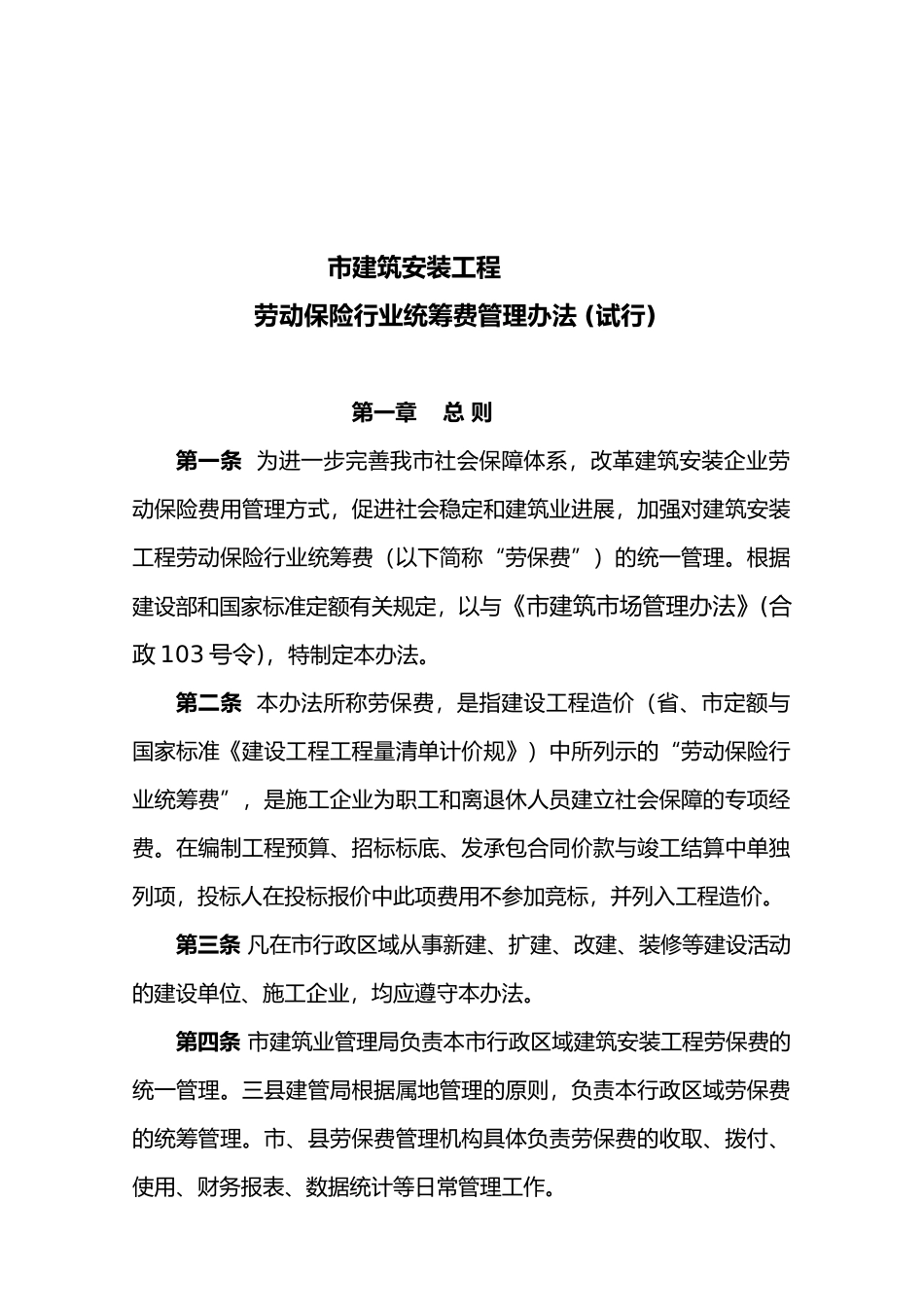 劳动保险行业统筹费管理办法_第2页