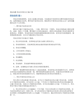劳动合同范文汇编十篇