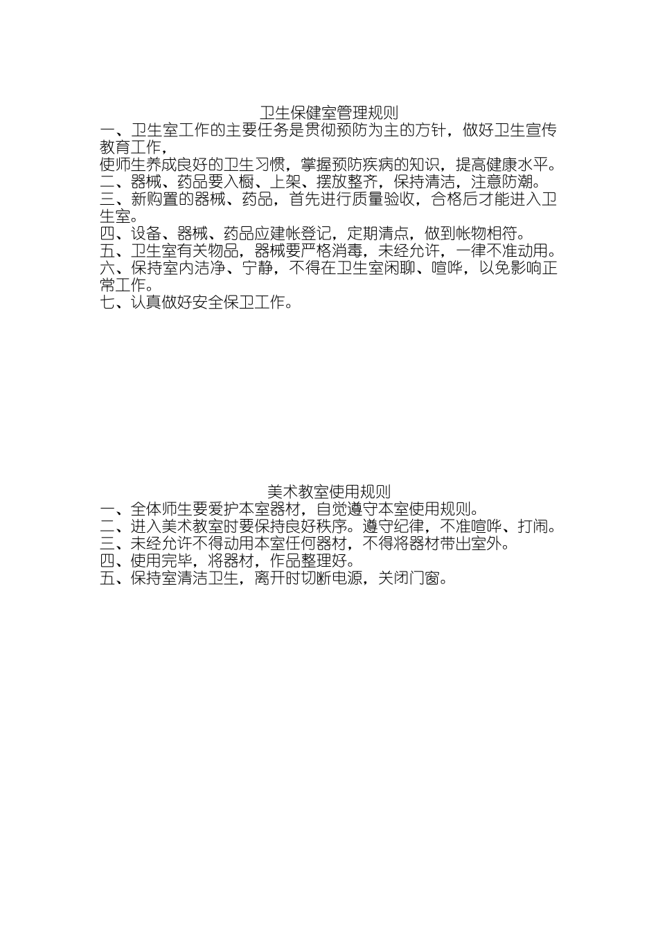 劳动器材室管理规则_第2页