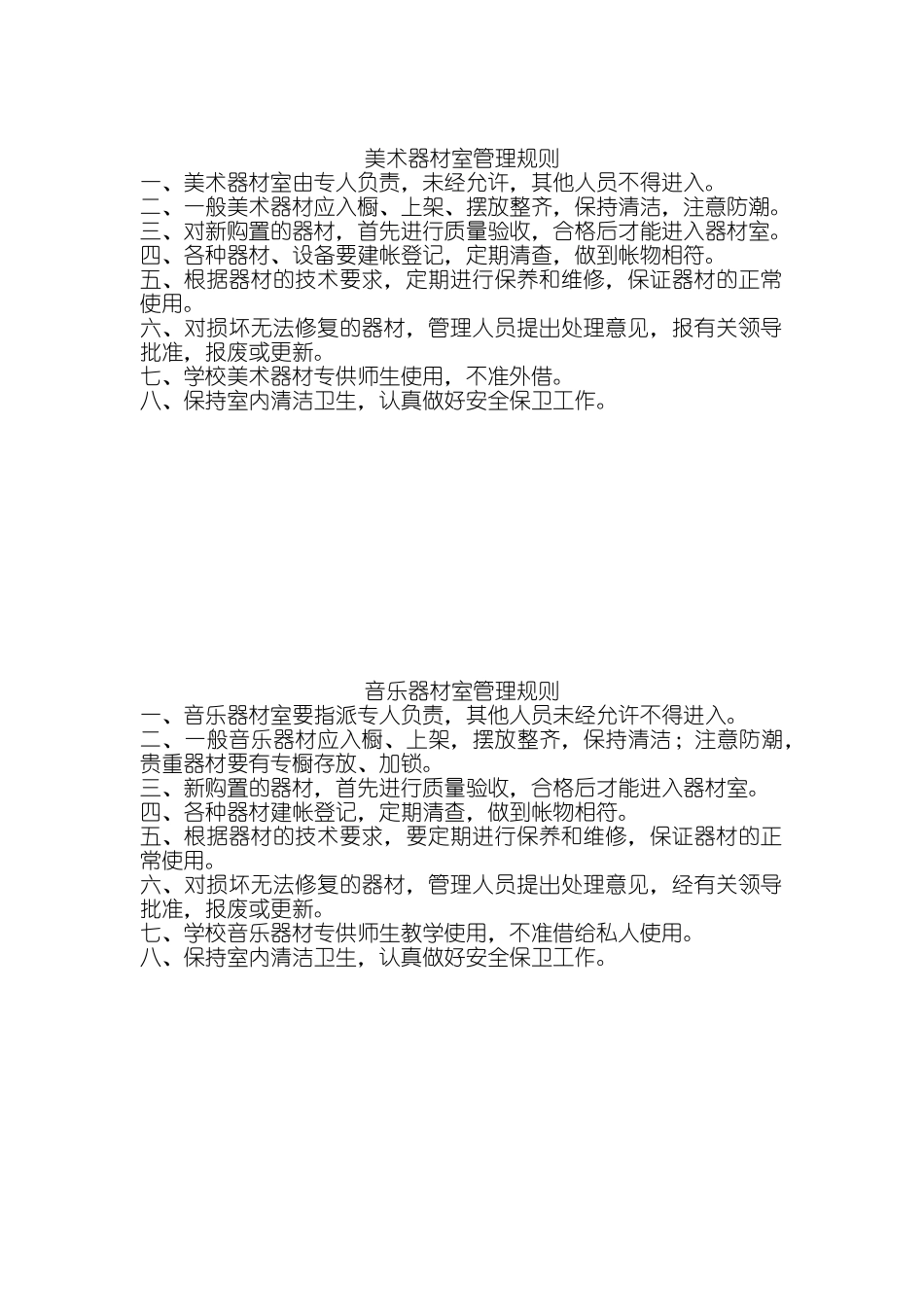 劳动器材室管理规则_第3页