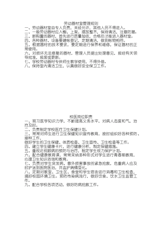 劳动器材室管理规则