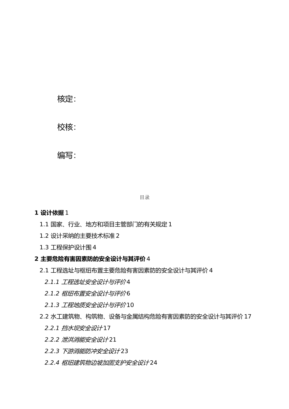 劳动安全与工业卫生专项竣工验收自检报告_第2页