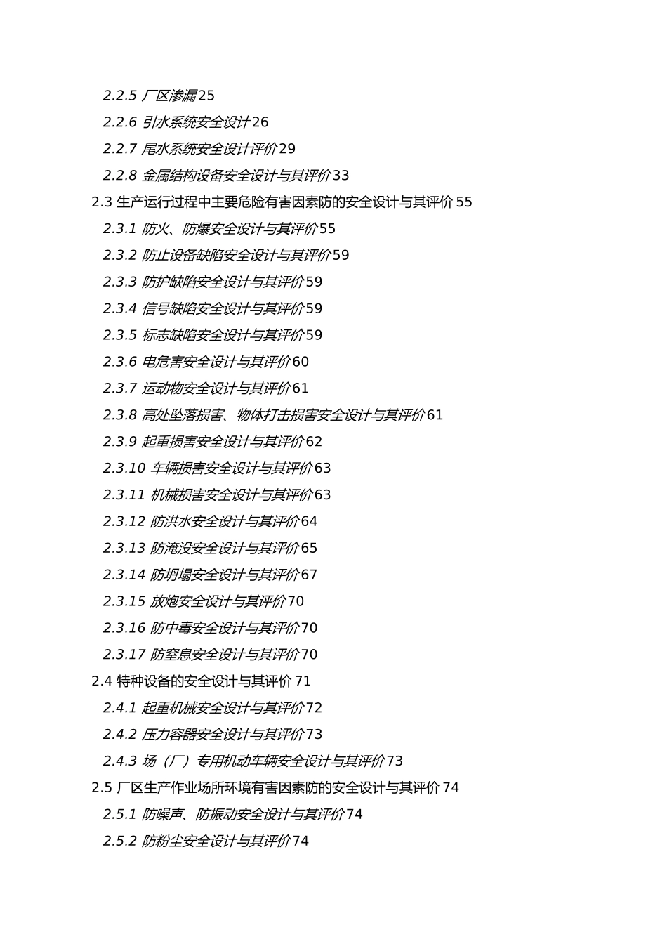 劳动安全与工业卫生专项竣工验收自检报告_第3页