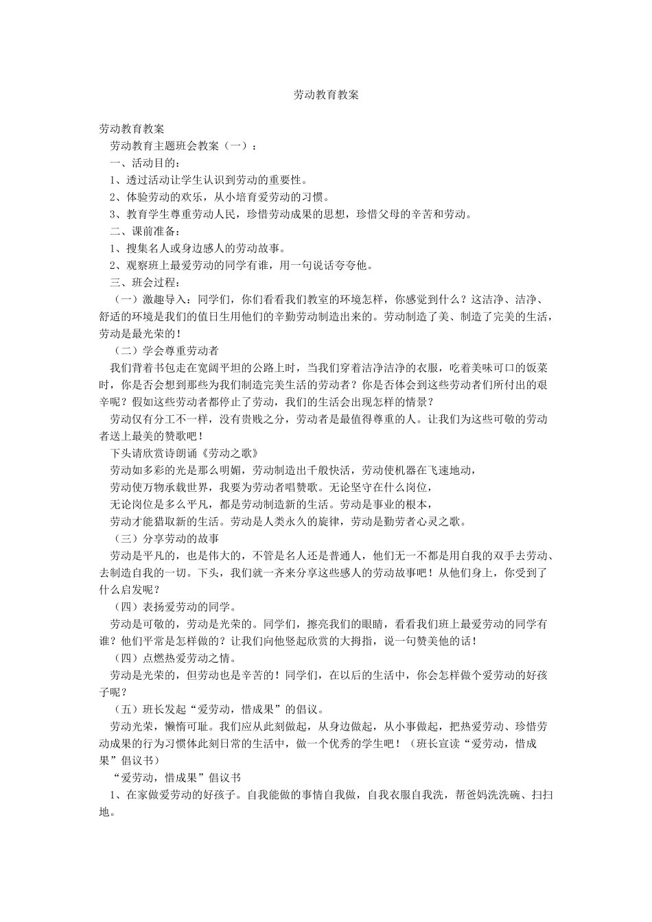 劳动教育教案_第1页