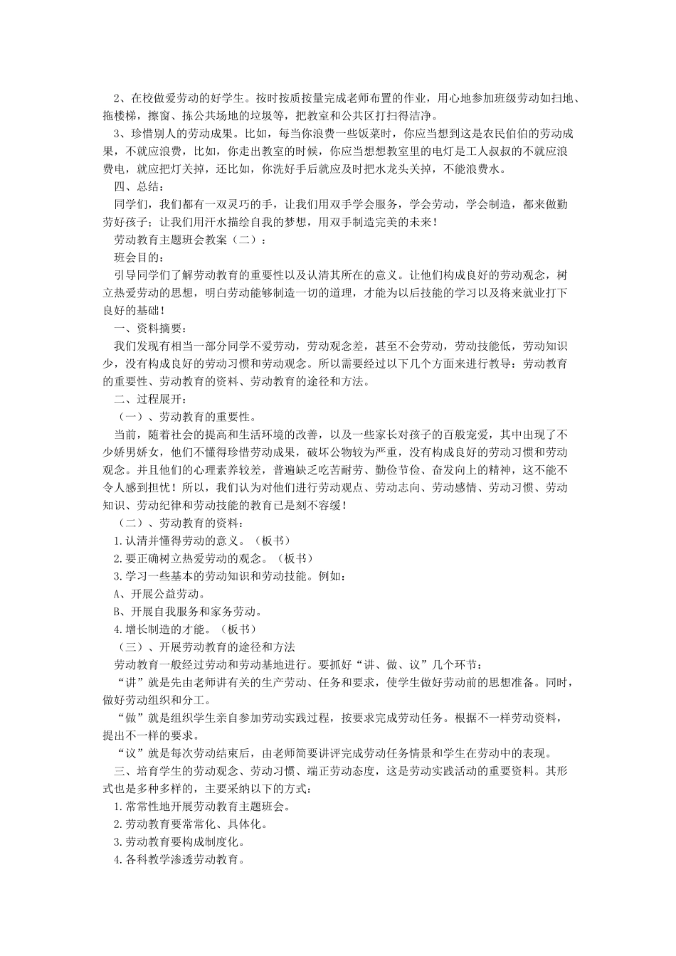 劳动教育教案_第2页