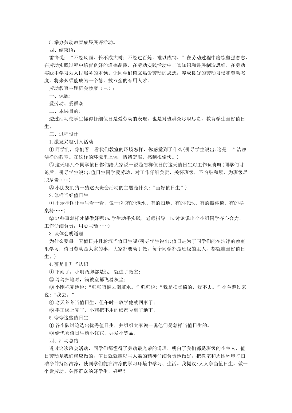 劳动教育教案_第3页