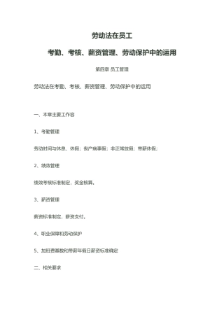 劳动法在员工考勤上的规定