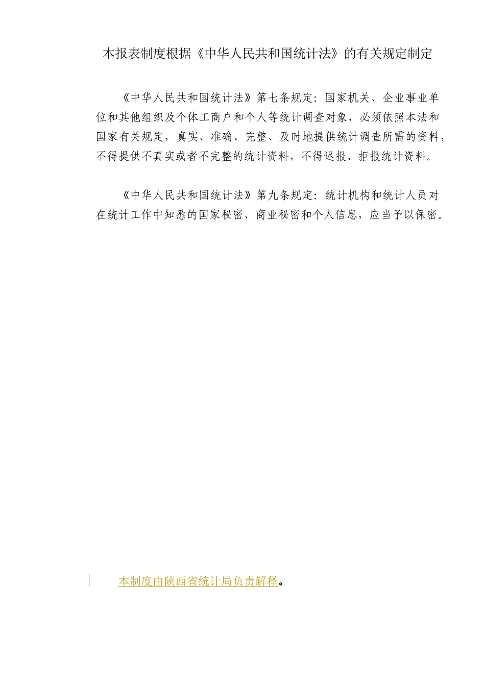 劳动工资统计报表制度_第2页