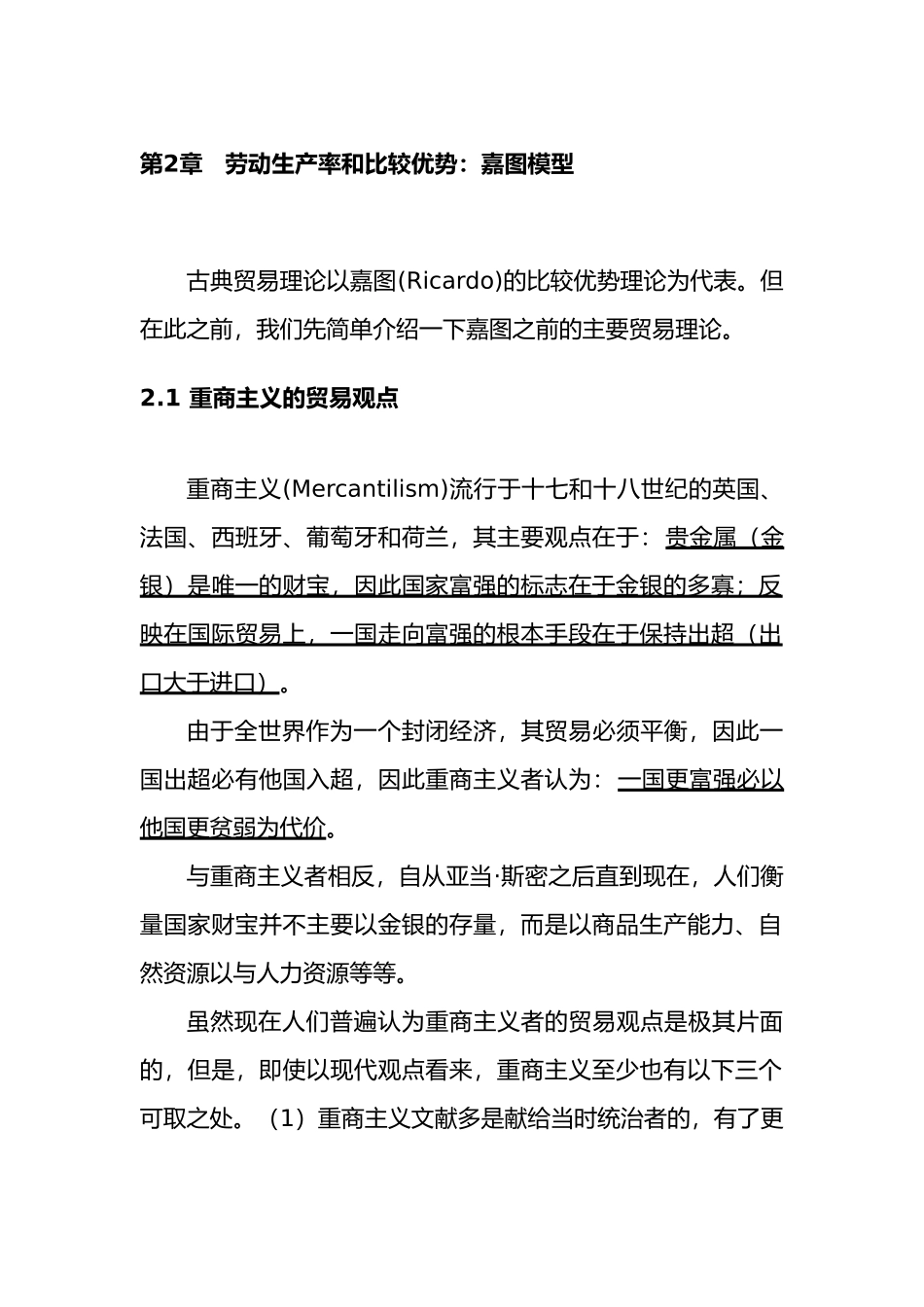劳动生产率和比较优势_第1页