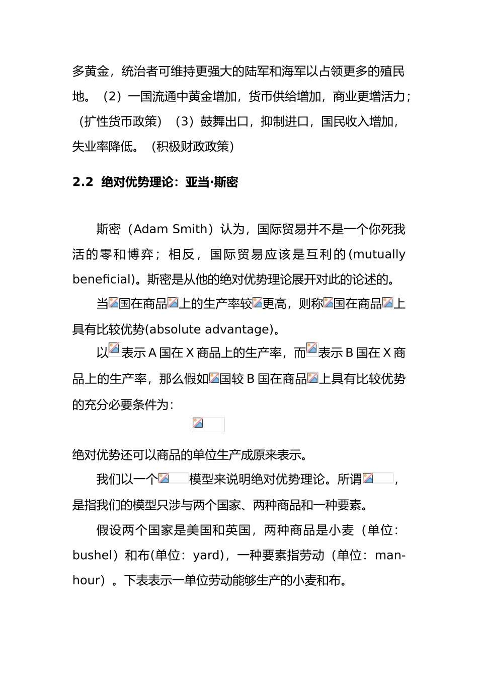 劳动生产率和比较优势_第2页