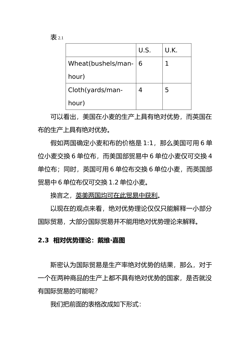 劳动生产率和比较优势_第3页