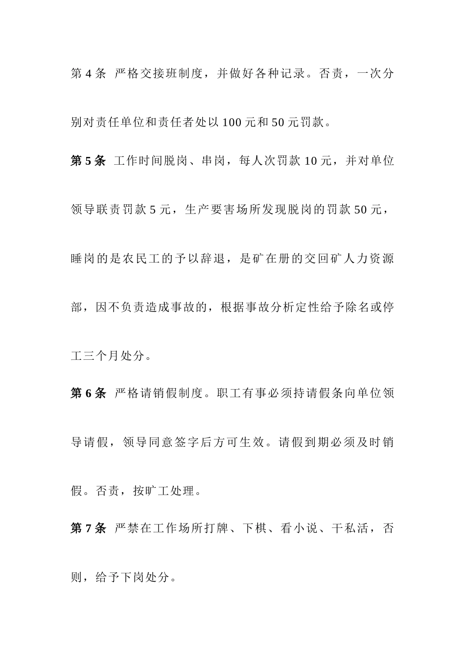 劳动规章制度_第2页