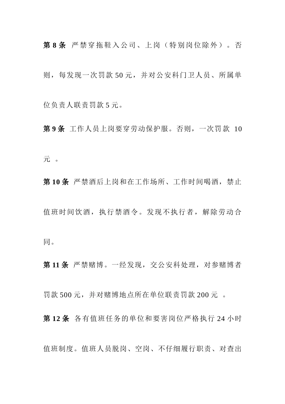 劳动规章制度_第3页
