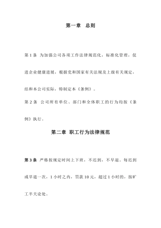 劳动规章制度