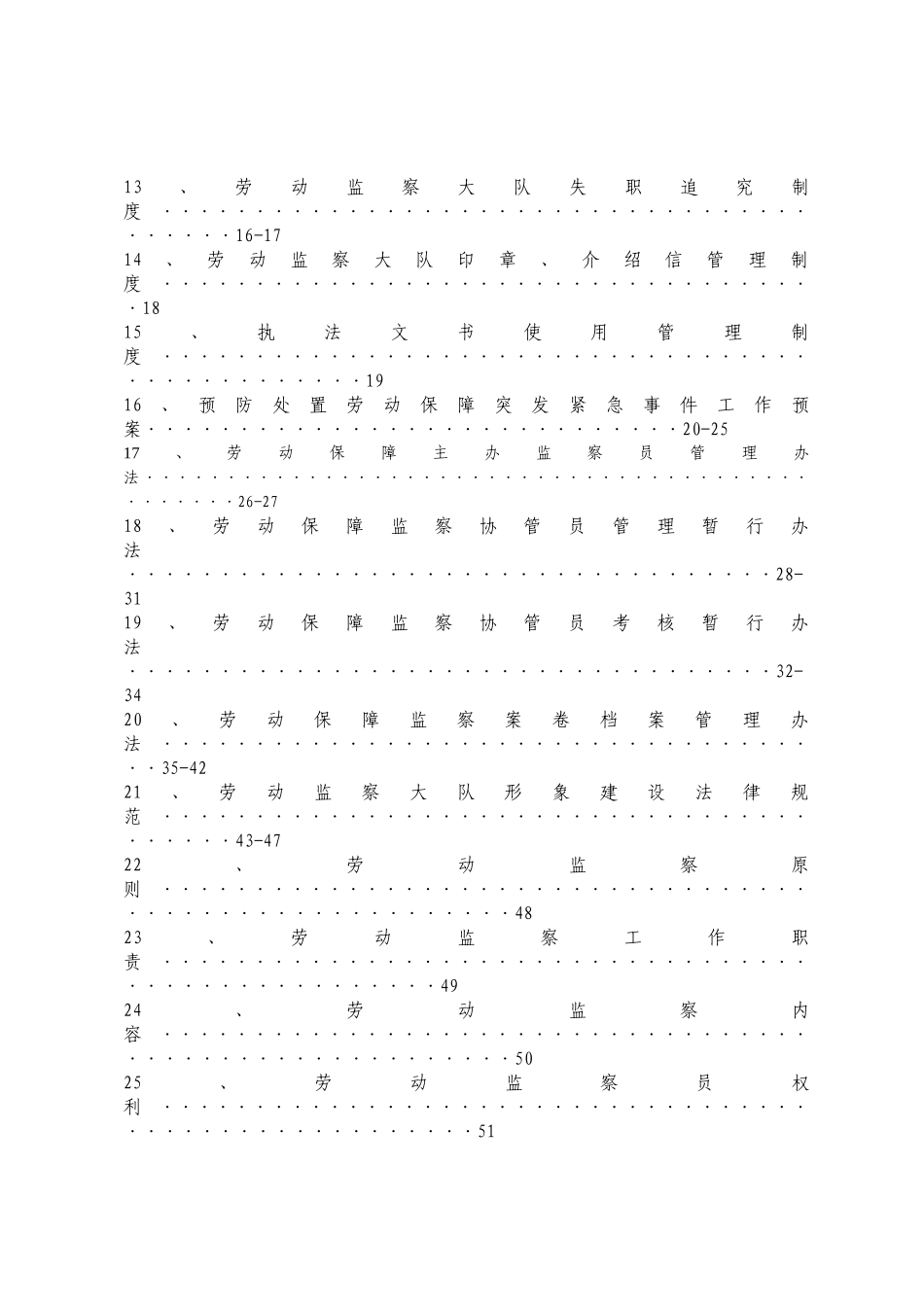 劳动监察大队内部管理制度_第3页