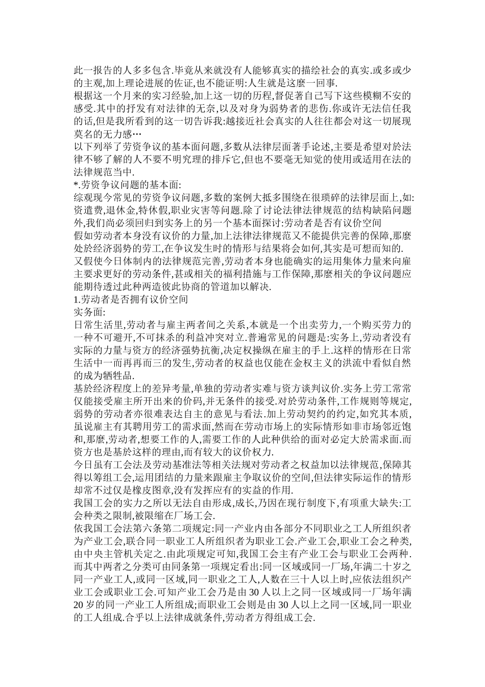 劳工关系学系实习报告_第2页