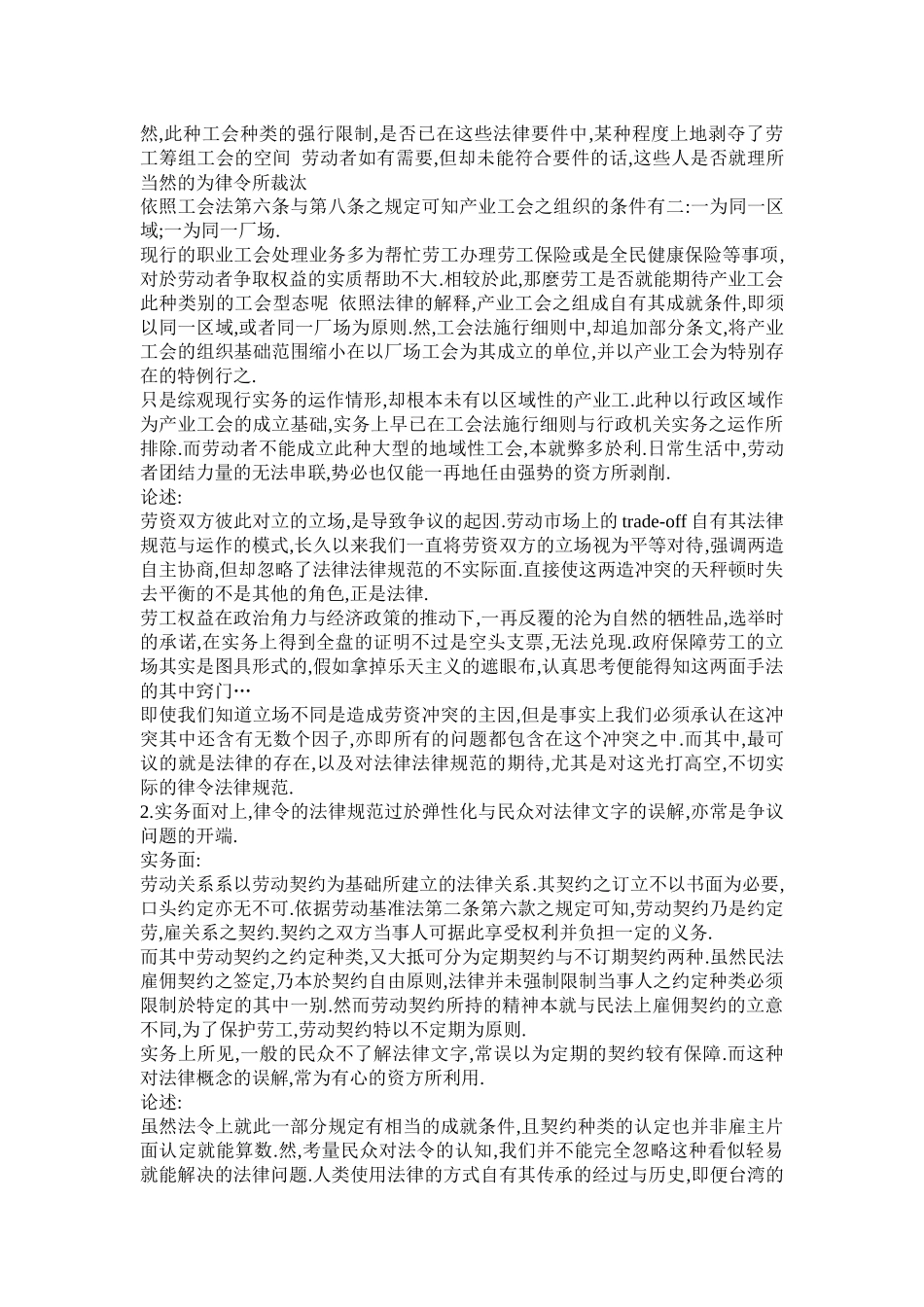 劳工关系学系实习报告_第3页