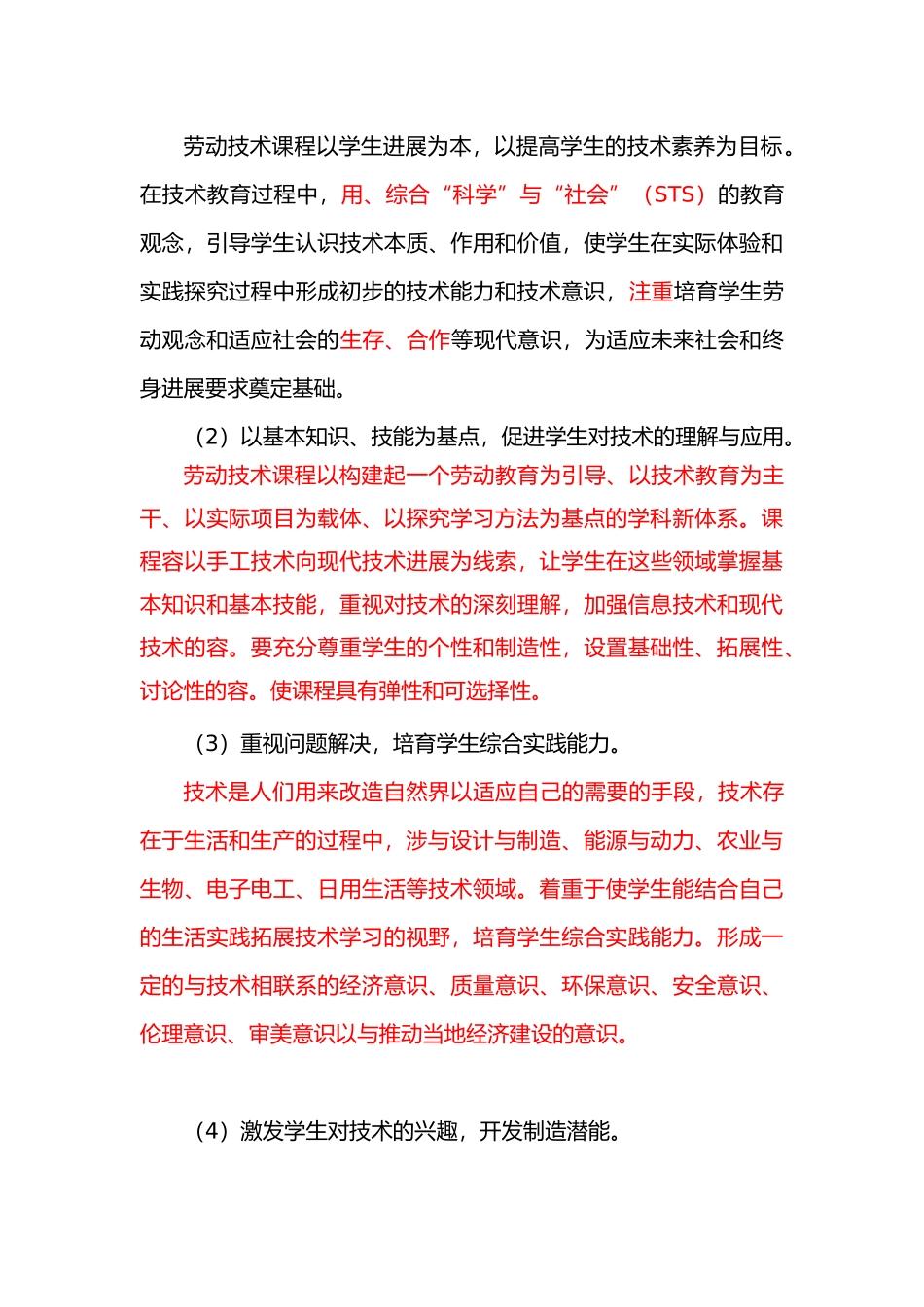 劳技课程标准_第2页