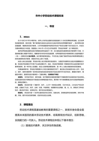 劳技课程标准