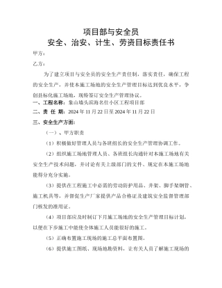 劳资目标责任书