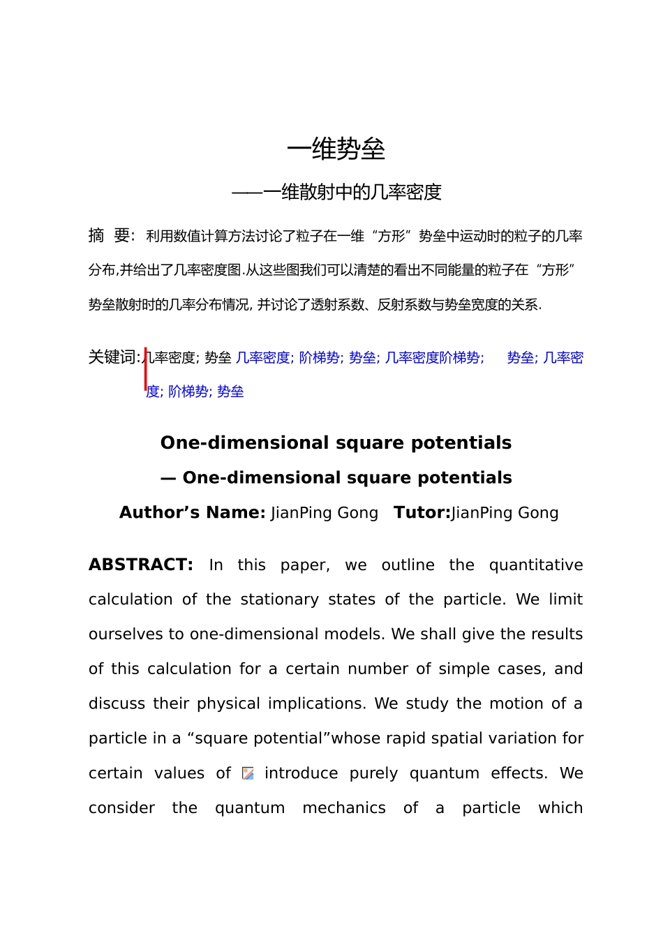 势阱中粒子运动的能级和波函数毕业论文_第2页