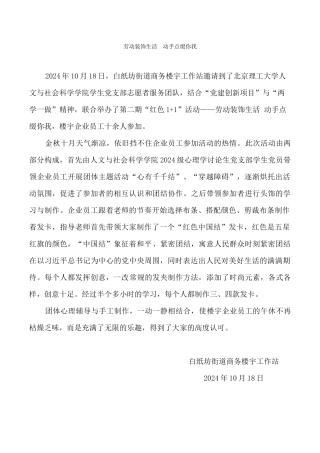 劳动装饰生活-动手点缀你我