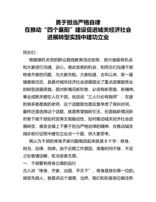 勇于担当严格自律讲稿