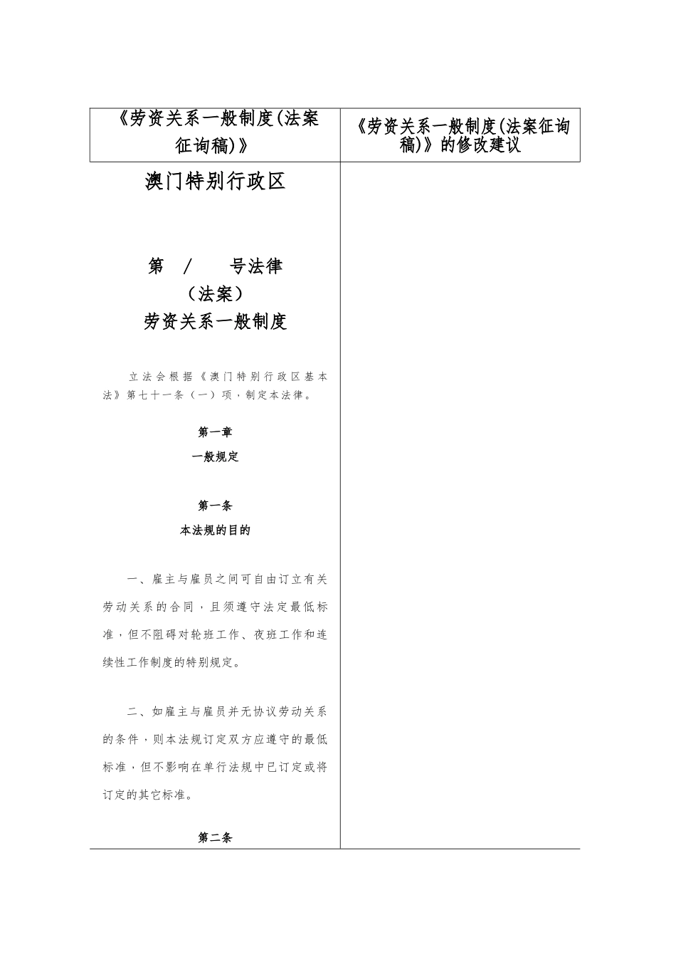 劳资关系法案征询稿_第2页