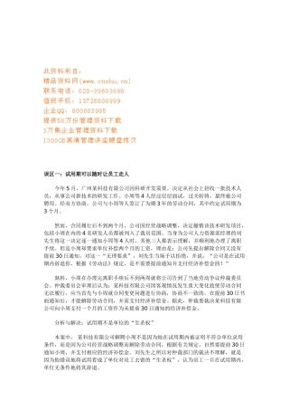 劳资关系的十大误区