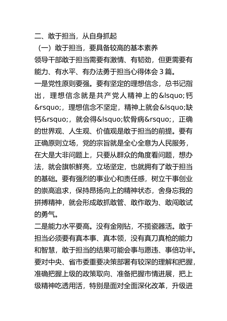 勇于担当心得体会3篇_第3页