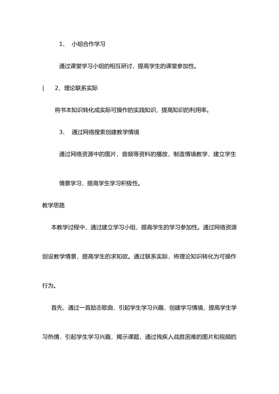 勇敢面对挫折和困难教学设计说明_第3页