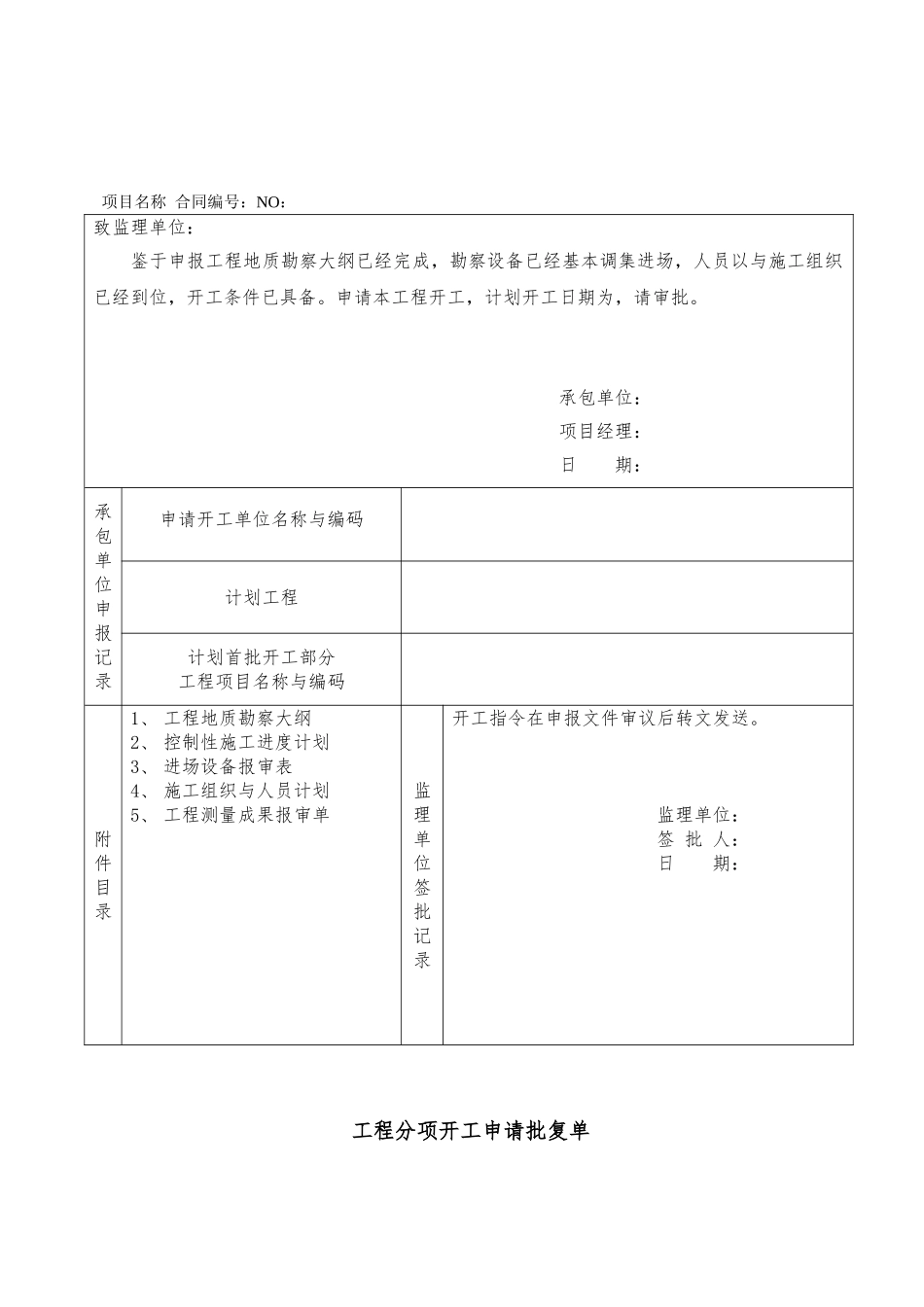 勘察监理用表_第2页