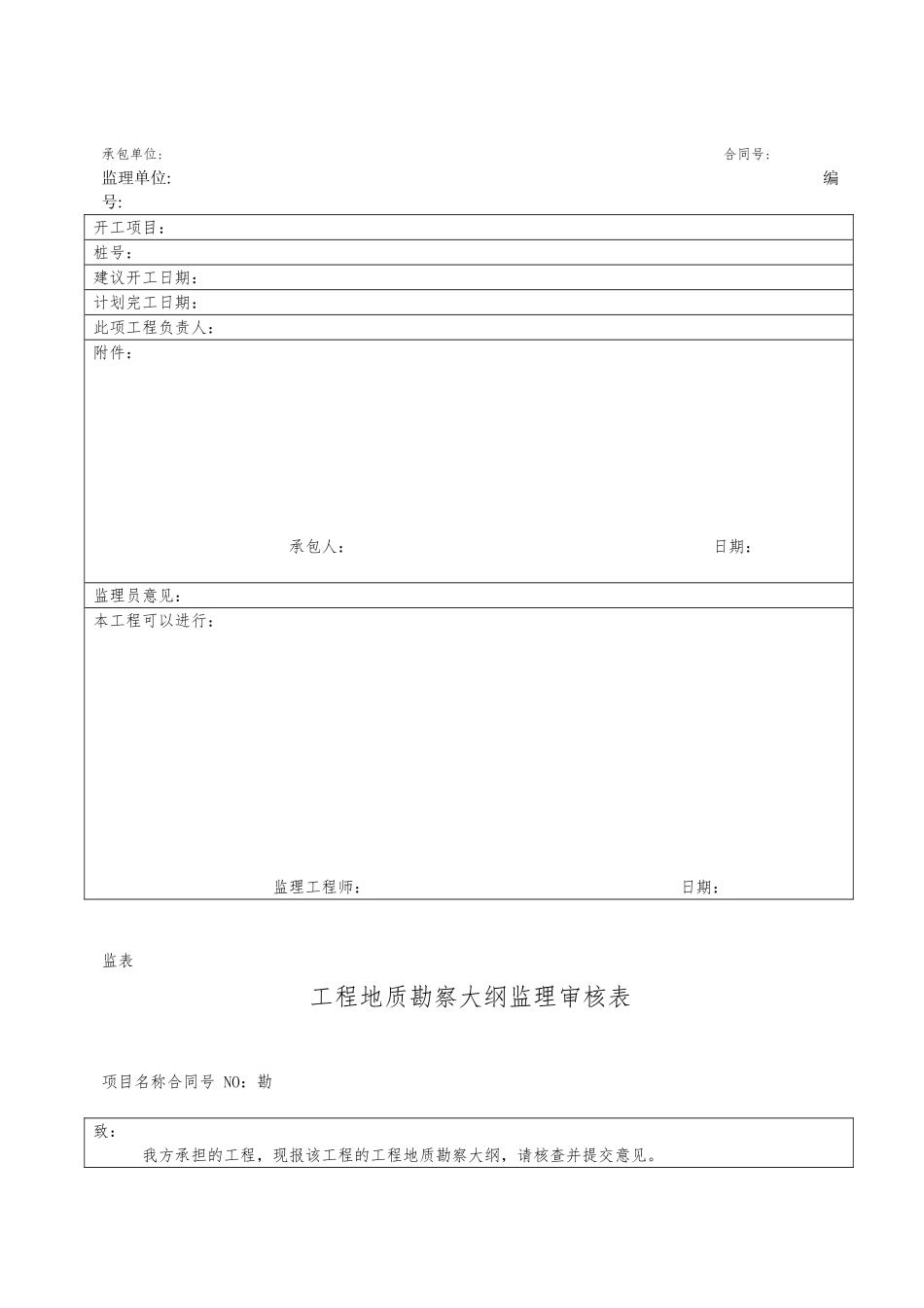 勘察监理用表_第3页